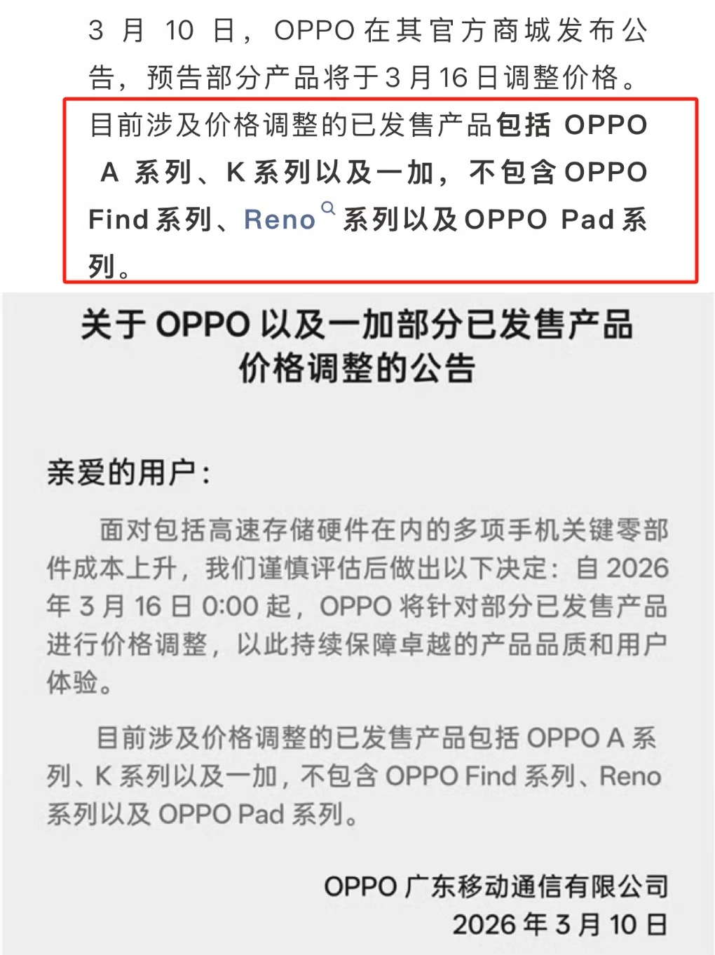 手机市场将迎来全面涨价传了这么久的涨价真的来了，OPPO打响第一枪，不过也不是全