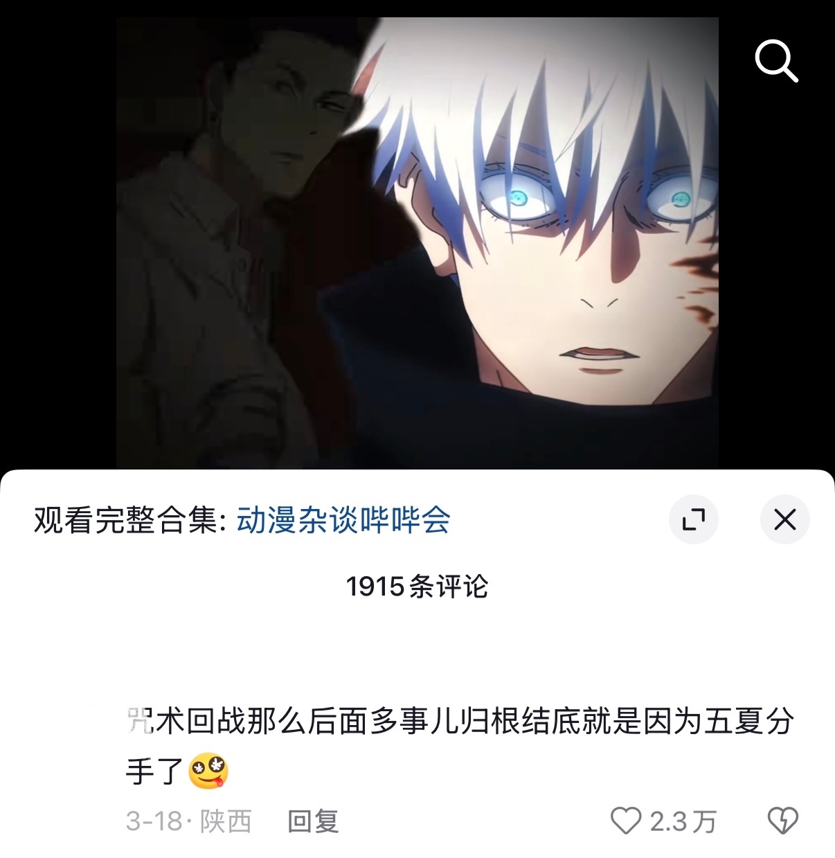 一日挂件 终身夏鉴 夏油杰一意孤行叛逃才惹出来了这么多事 又要拉劳务共沉沦 