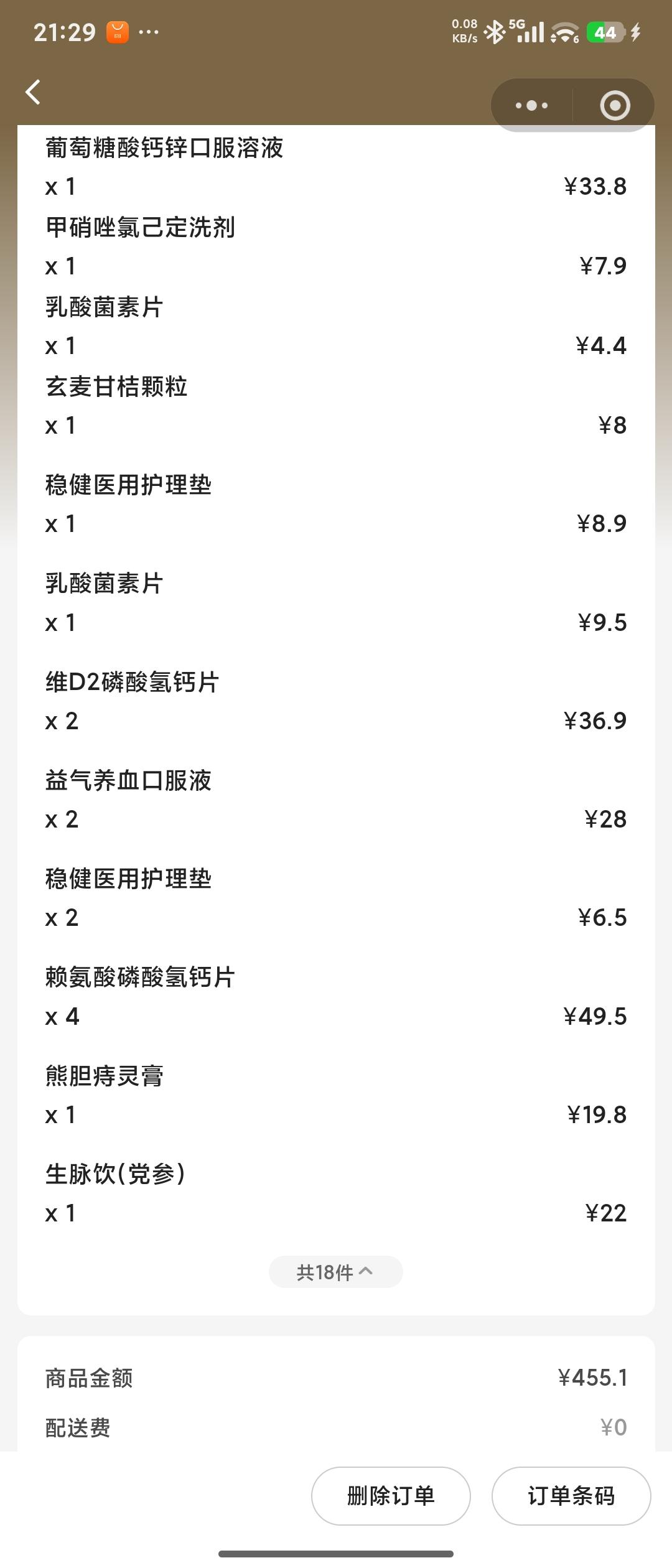 最后买的药品