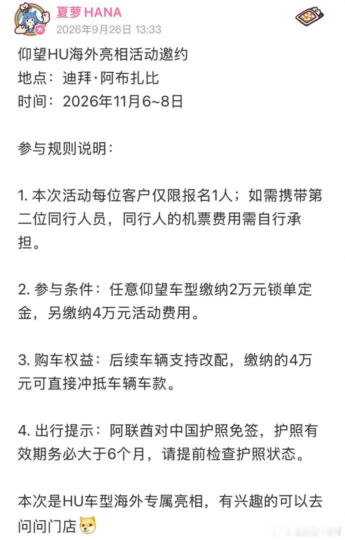 仰望HU进度有点超预期，听说11月准备申报，不过国内发售应该还是得一季度了[思考