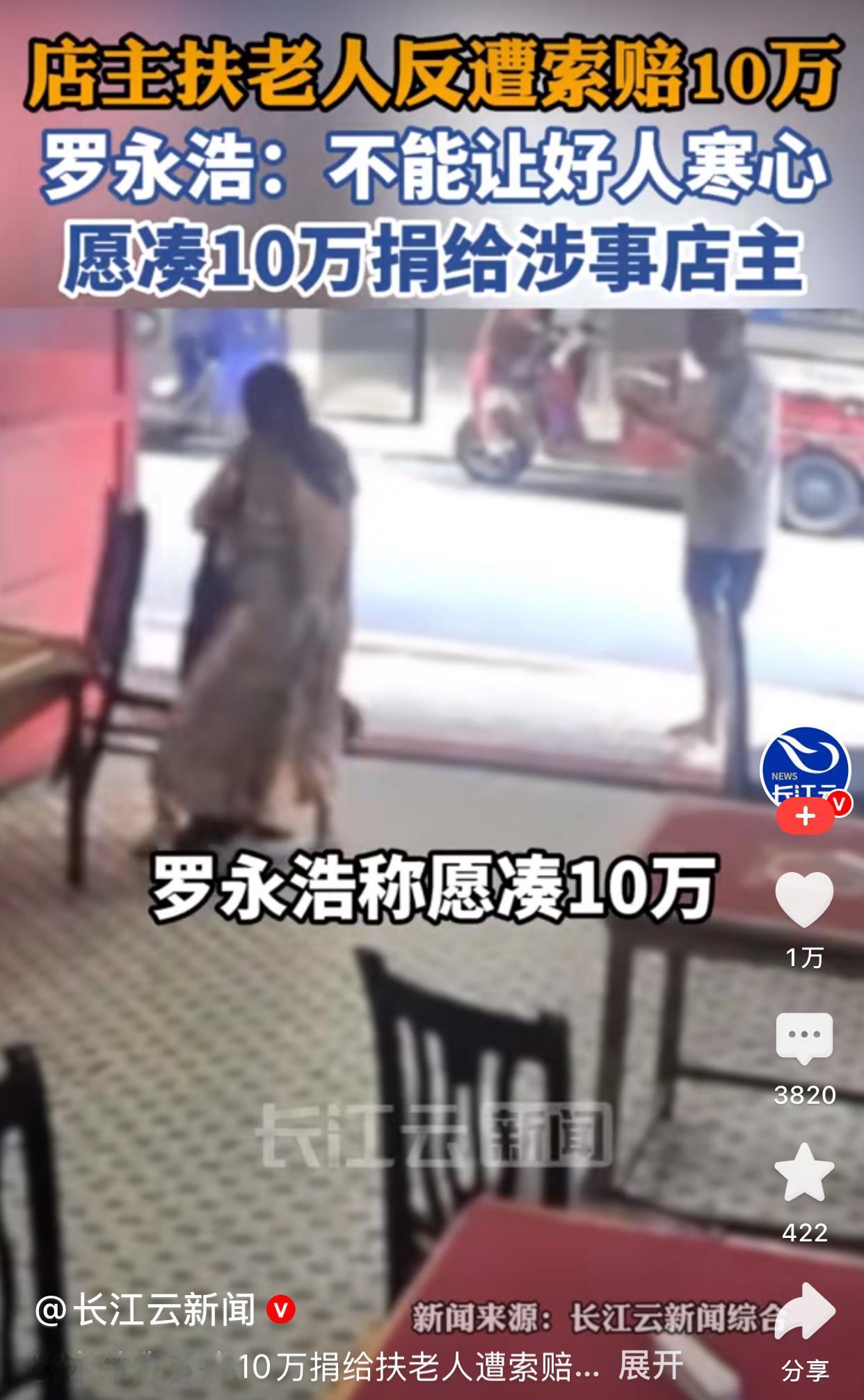 罗永浩说到做到，已经把凑到的10万元转账给湖南做好事扶老人反遭其家属索赔一事的女