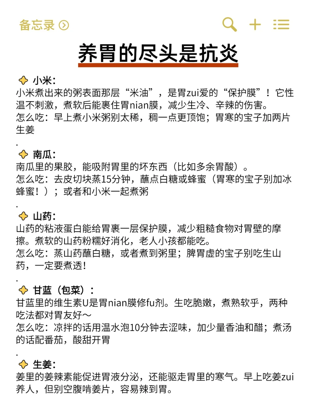 养胃的尽头是抗炎