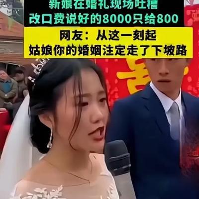 2025年，黑龙江一场婚礼上，新娘突然拿过司仪的话筒，当着200多名亲友质问：“