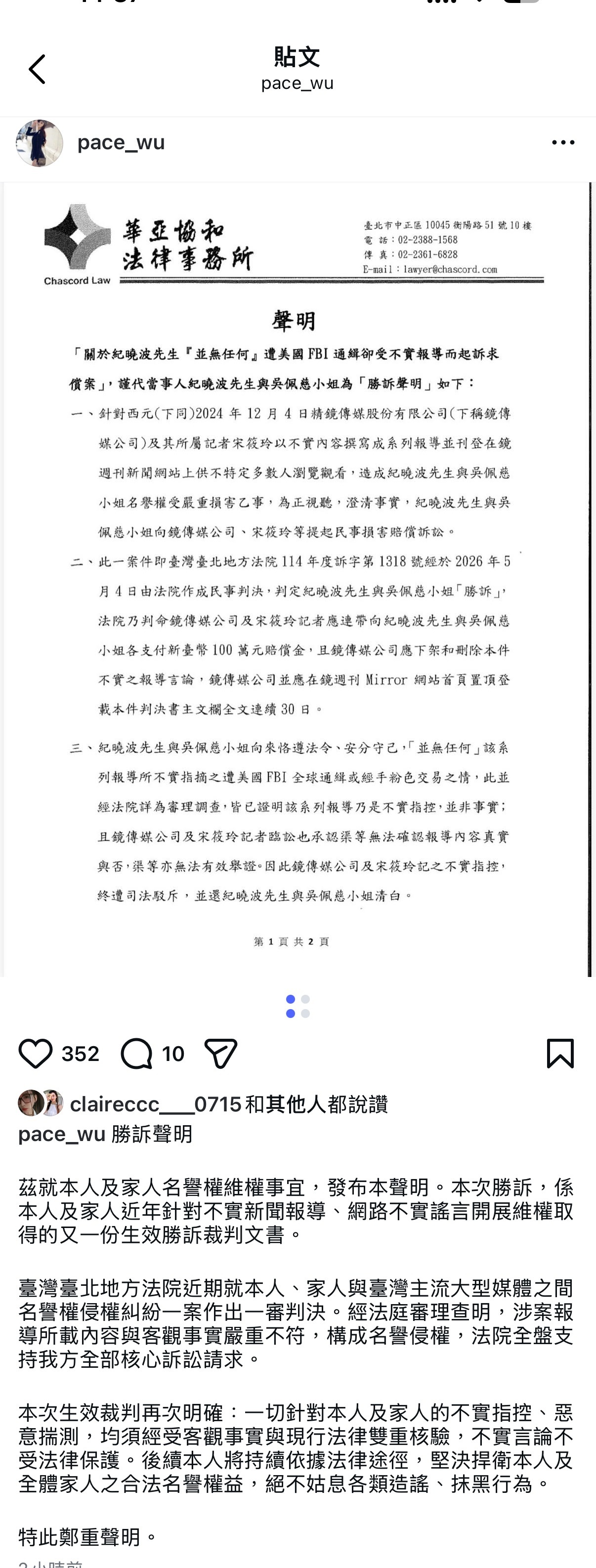 吴佩慈起诉台媒不实报道一案胜诉！该媒体记者造谣吴佩慈男友纪晓波遭美国FBI通缉等