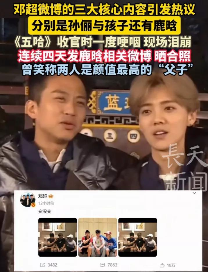 刷邓超的微博，简直像开盲盒，永远猜不到下一秒是狗粮暴击、萌娃日常，还是兄弟整活！