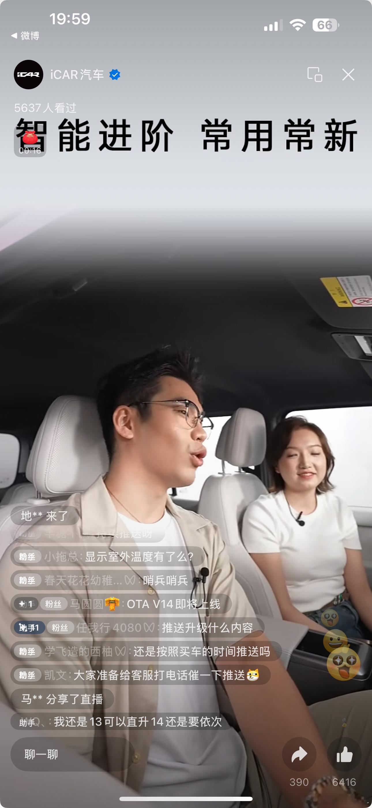 iCAR V23的车机系统即将迎来V14.0版本的更新我做个小报告儿，给大家精华