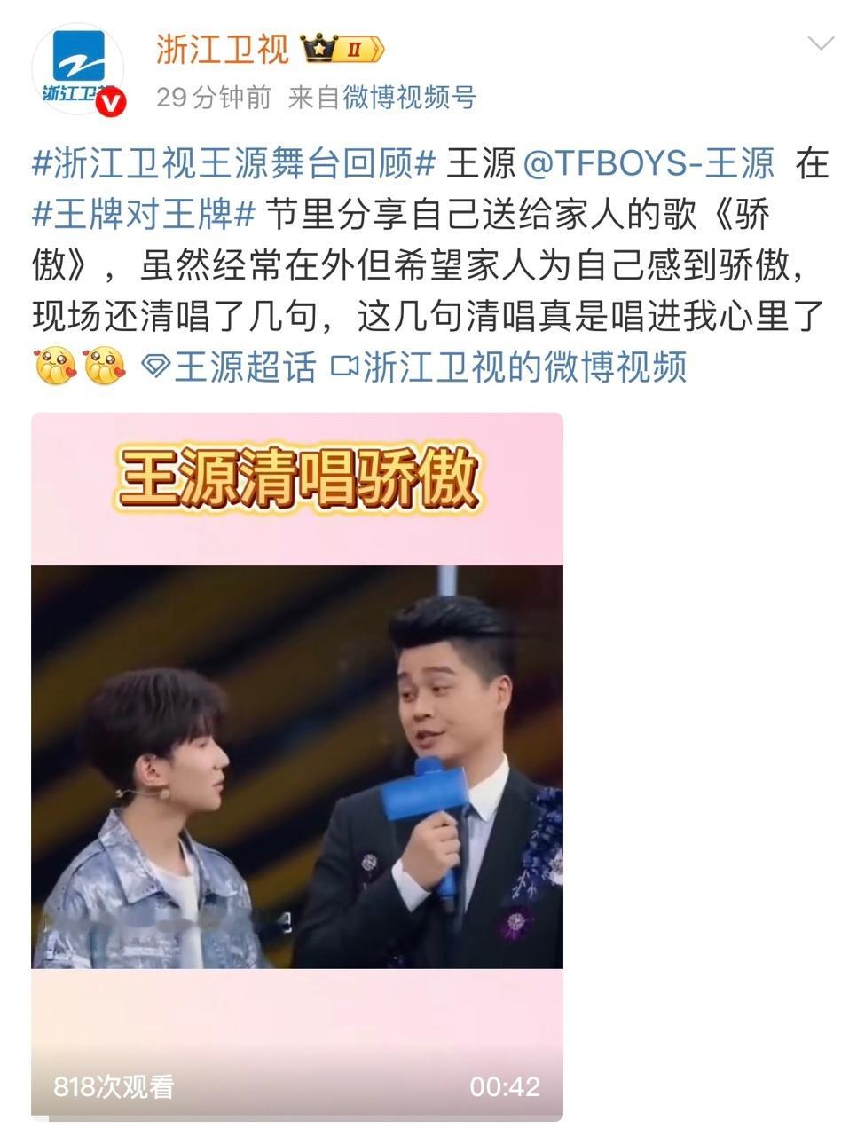 王源[超话]浙江卫视连发30条王源在浙江卫视看王源演唱会 在浙江卫视看王源演唱会