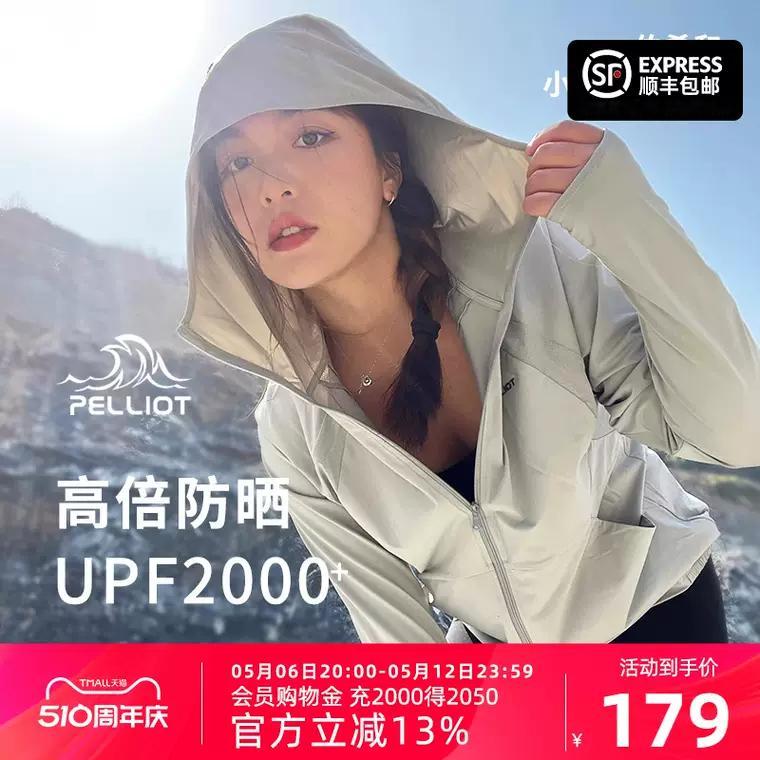 【TB到手价99】伯希和防晒衣女冰丝防紫外线小光盾专业防晒服新款外套户外皮肤衣 