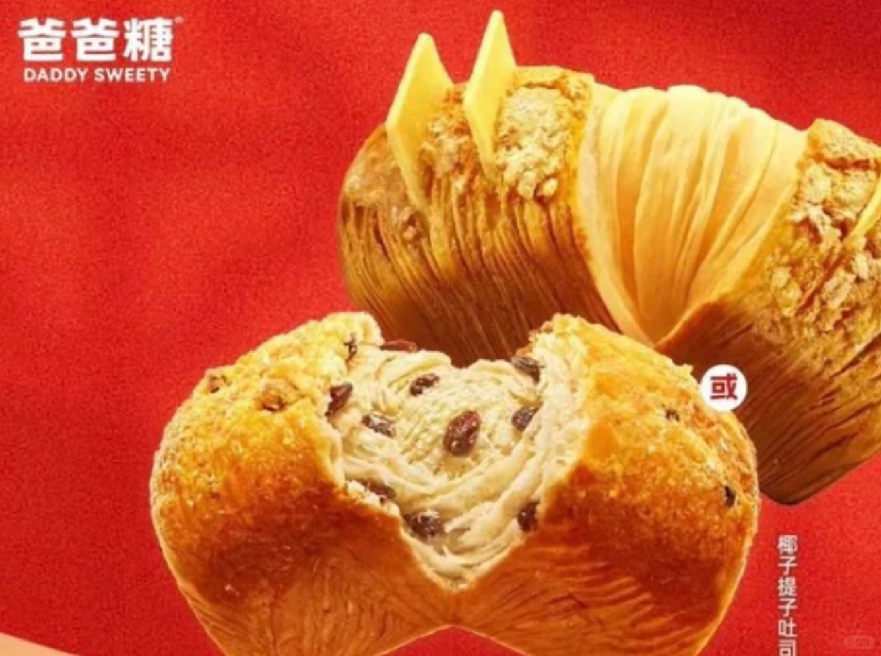 【收】爸爸糖人气吐司