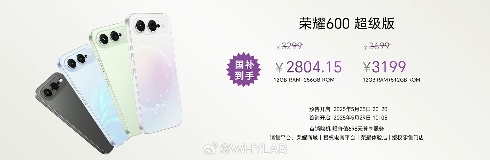 荣耀 600 超级版发布，就两个存储版本，12+256GB 售价 3299 元（