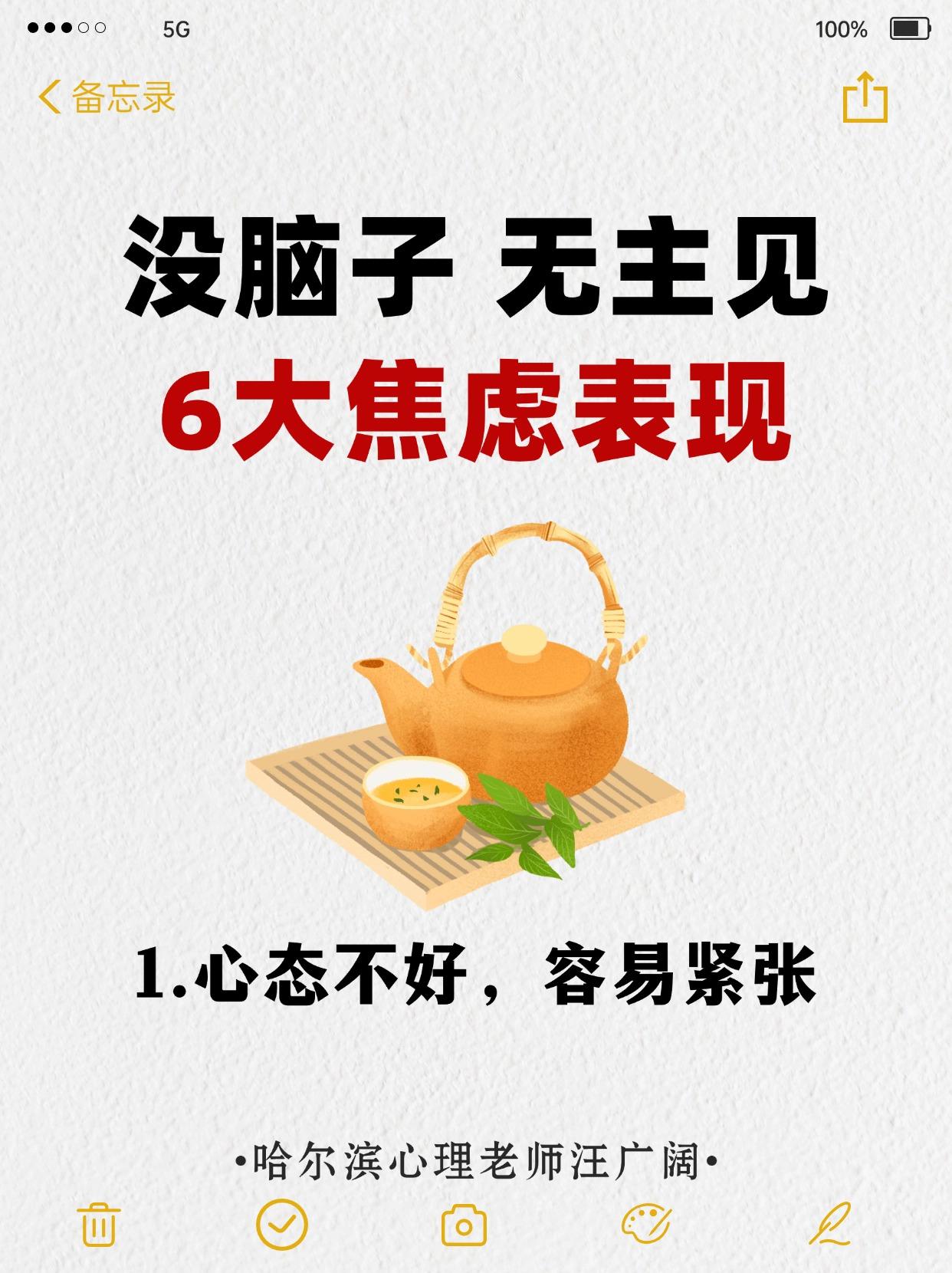 没脑子 无主见，6大焦虑表现。