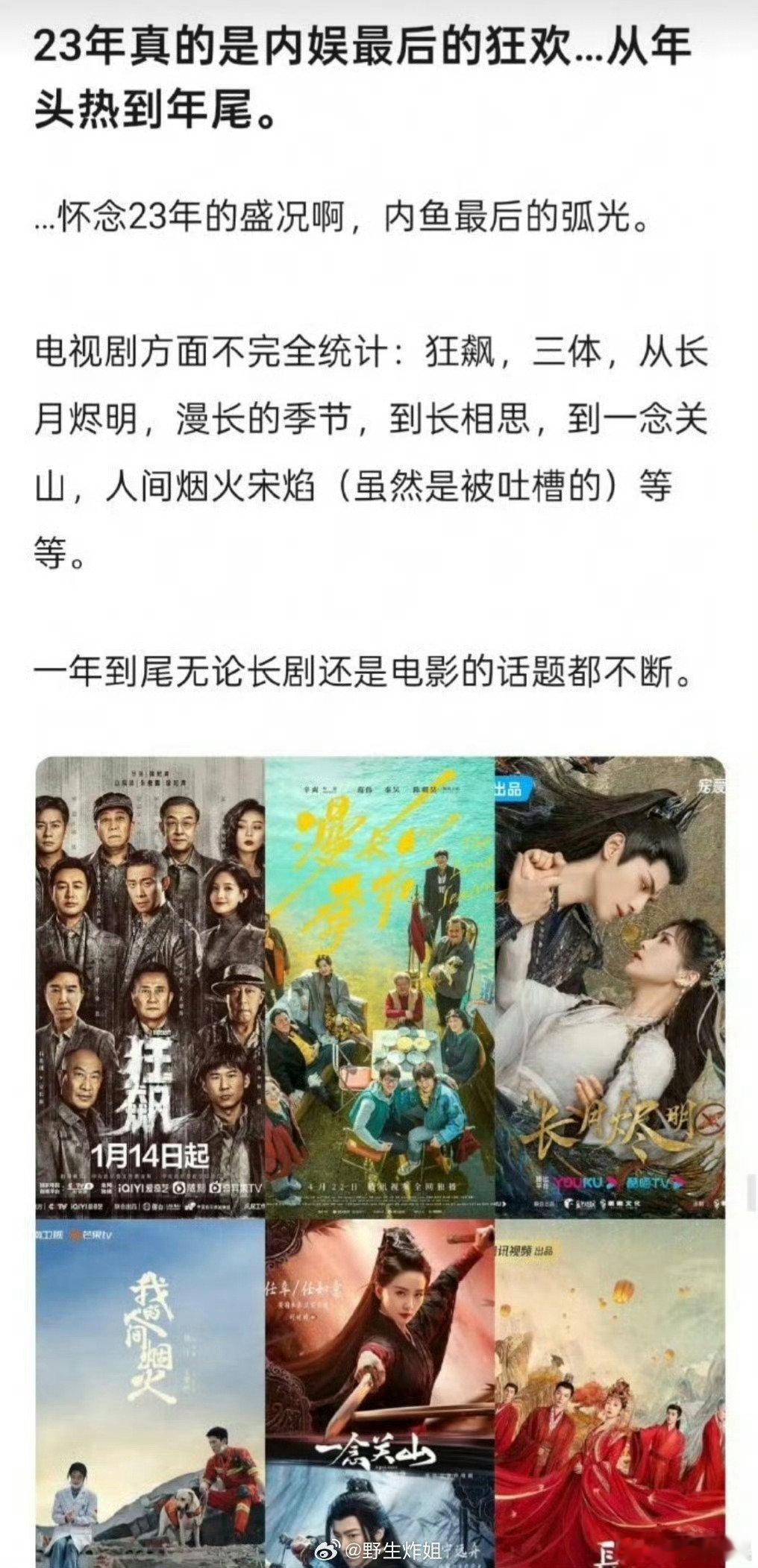 2023年是内娱最后的狂欢网友热议23年是内娱最后的狂欢 网友热议23年是内娱最