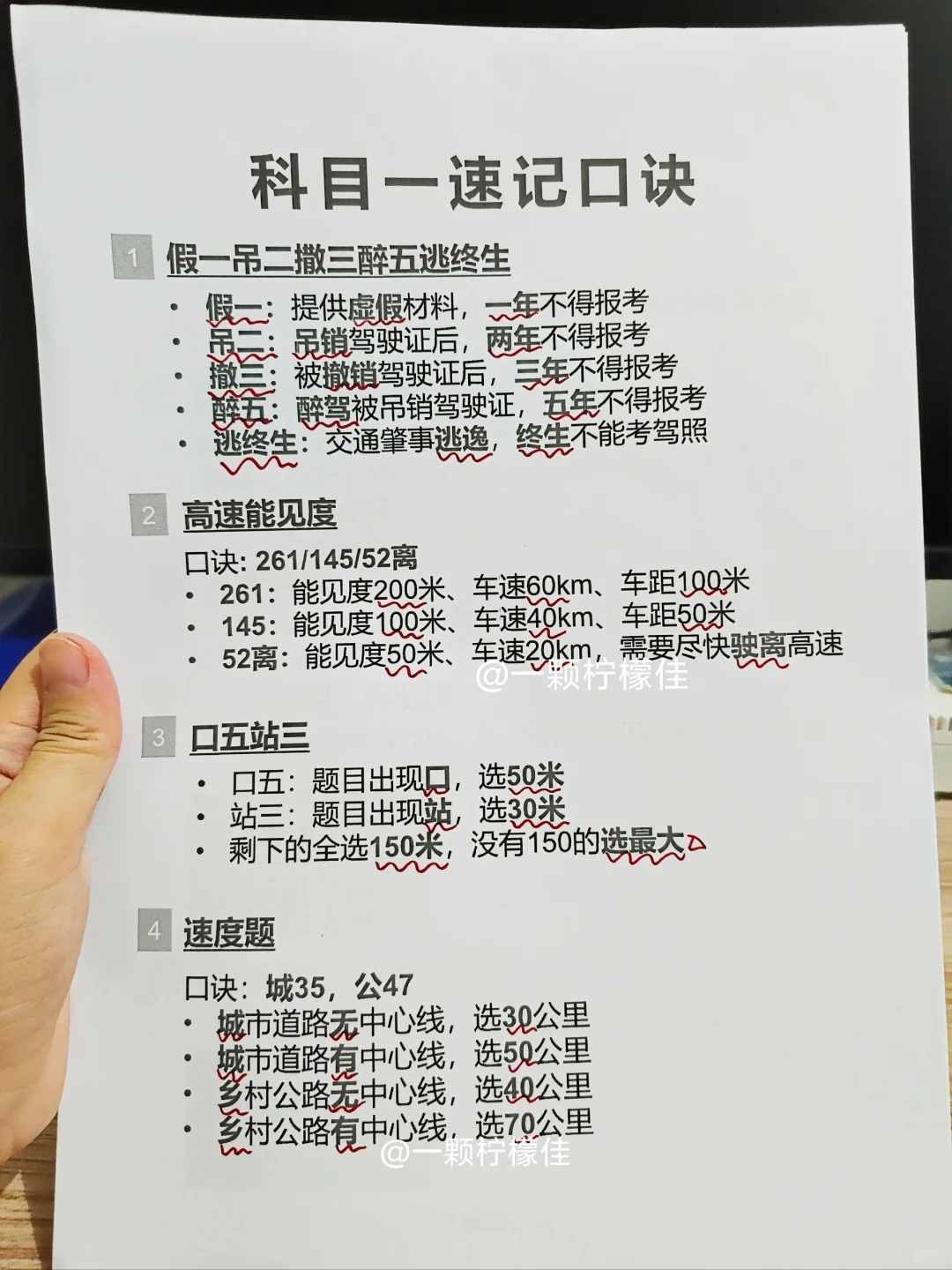 教练给的这篇科目一速记口诀，真的超有用‼