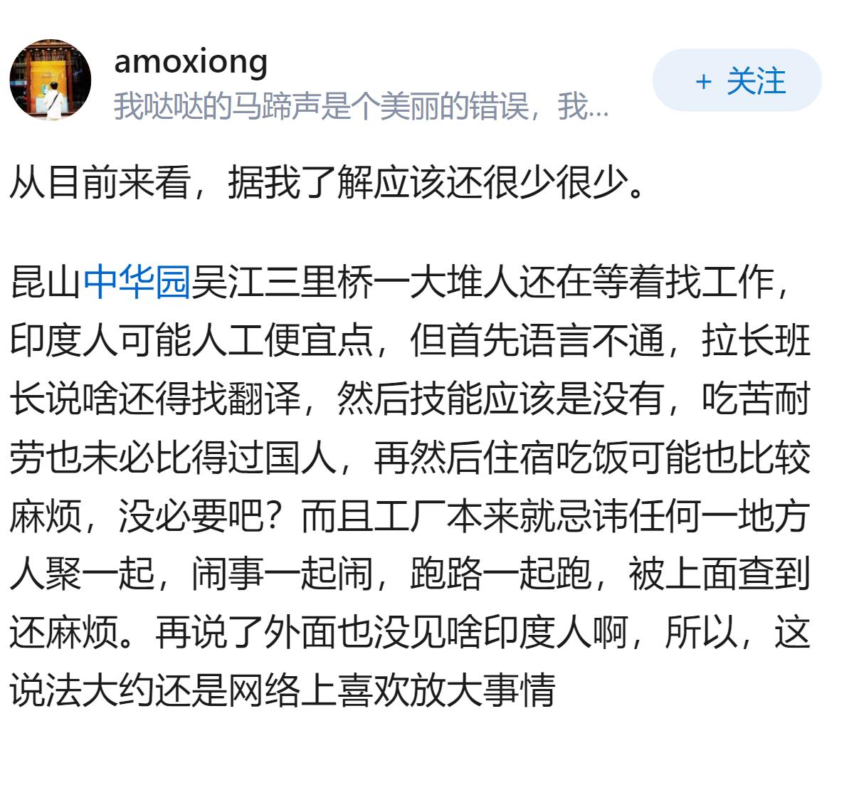 怎么看待，网传江苏老板开始从印度招人来中国？