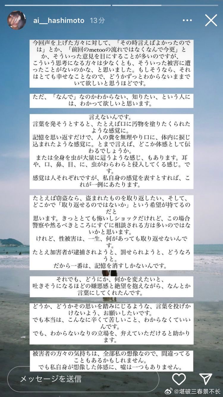 小爱是日本MeToo 中极少数直接站出来发声的女性公众人物，这件事可能就会这样无
