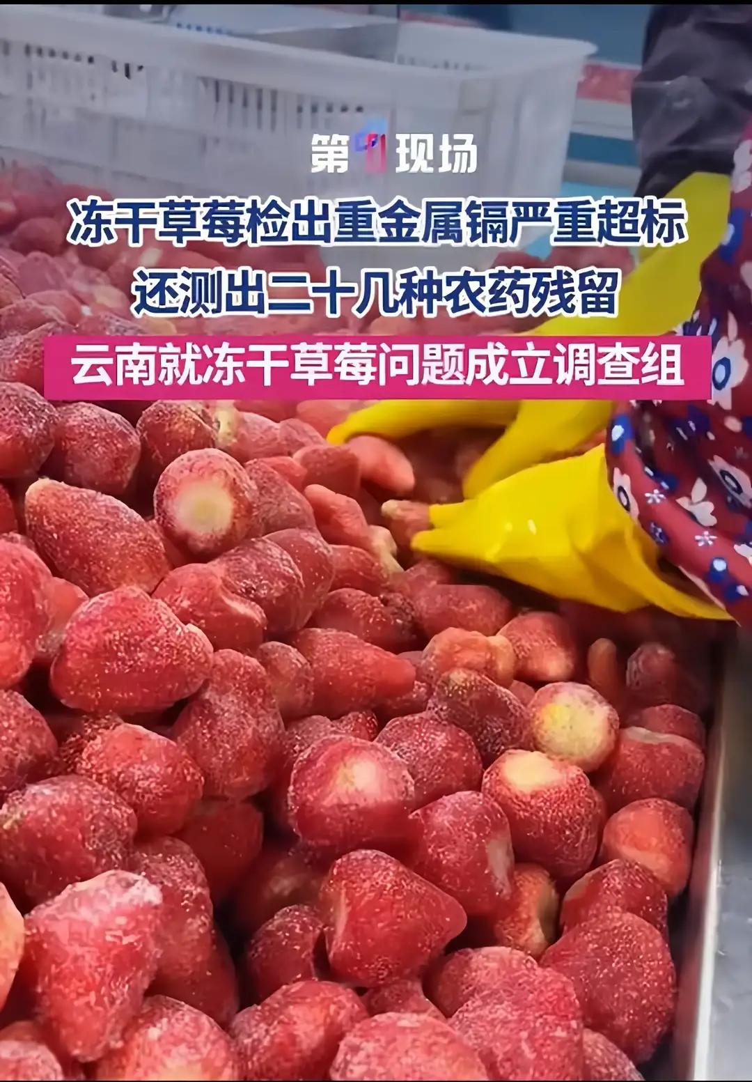 简直难以置信！花大价钱买的“纯天然”冻干草莓，咬下去的那一口，可能直接把重金属和