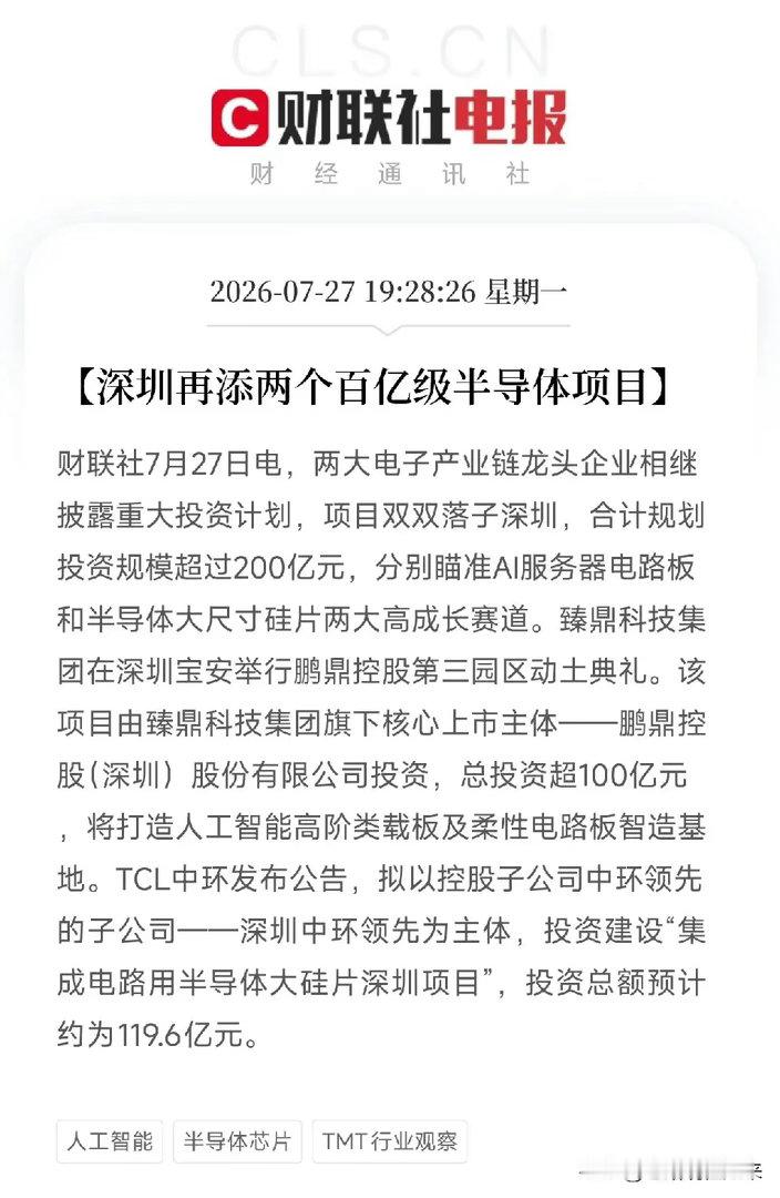 傍晚7点半，两条从深圳传出的百亿级投资公告，落在这座我国硅谷的产业版图上不是空泛