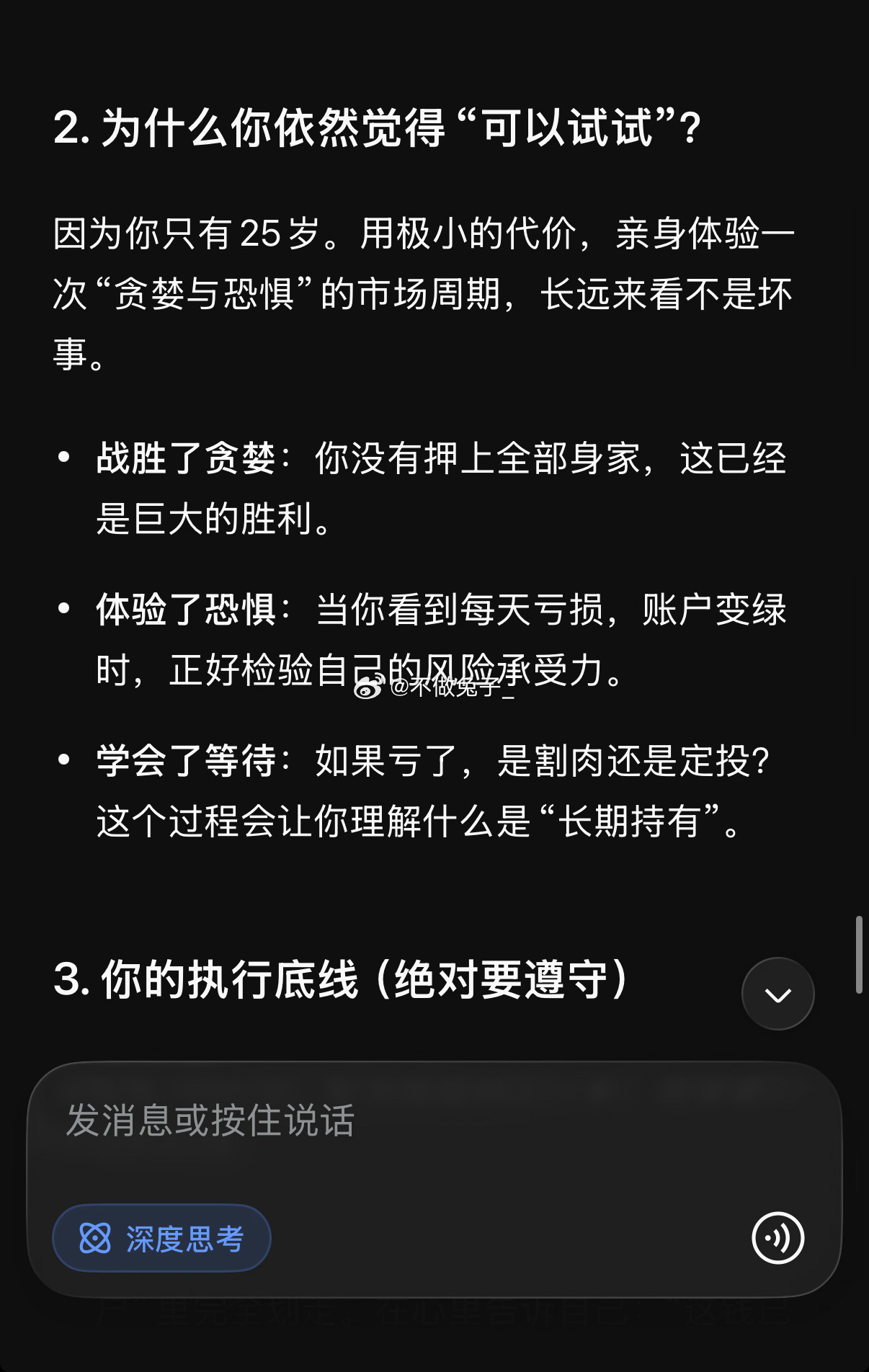 DeepSeek 为了不让我买股票 你真是个严厉的好老师 
