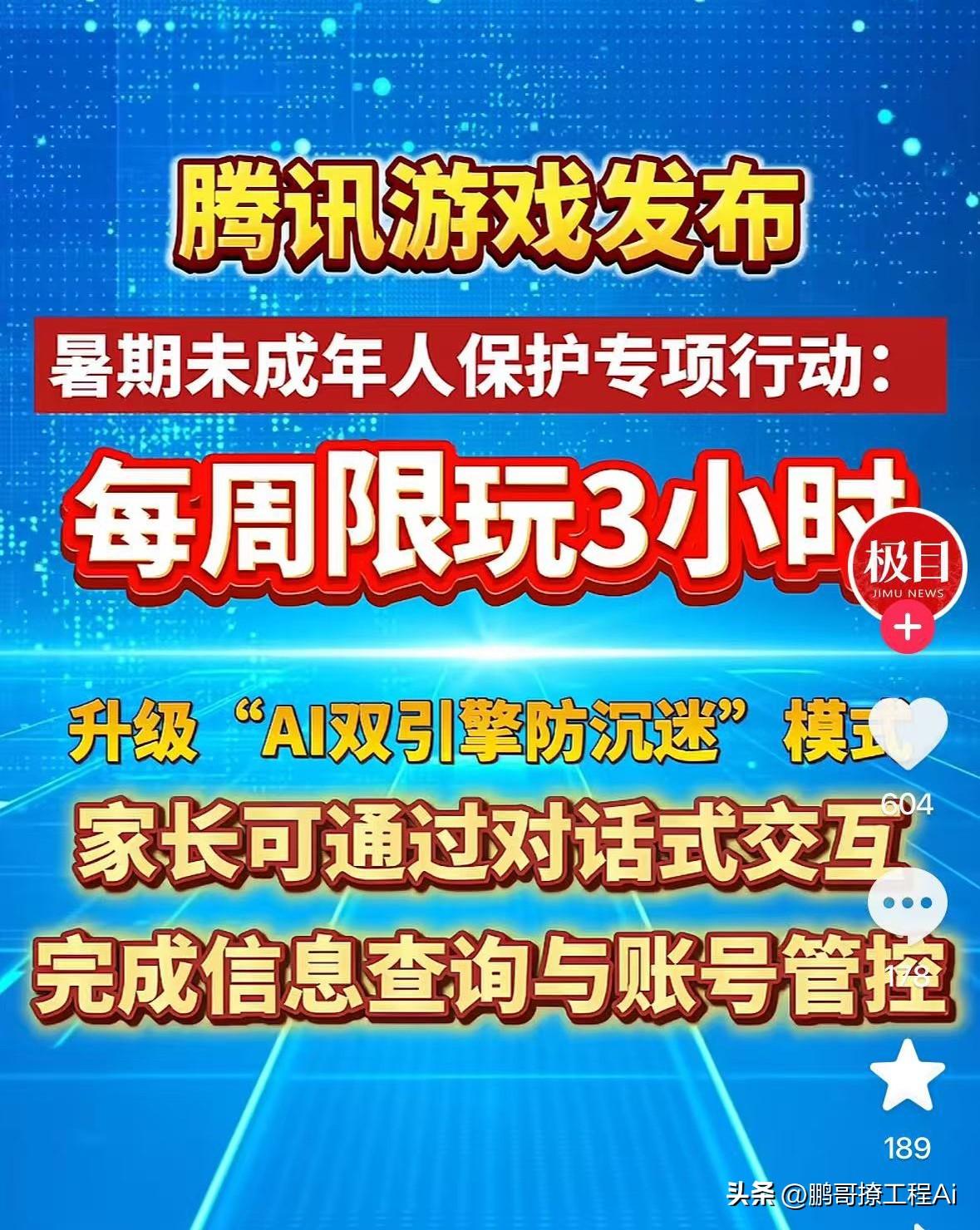 网易和腾讯游戏做好事了！暑假一到，多少家长推开家门就看见娃抱着手机打游戏，喊十句
