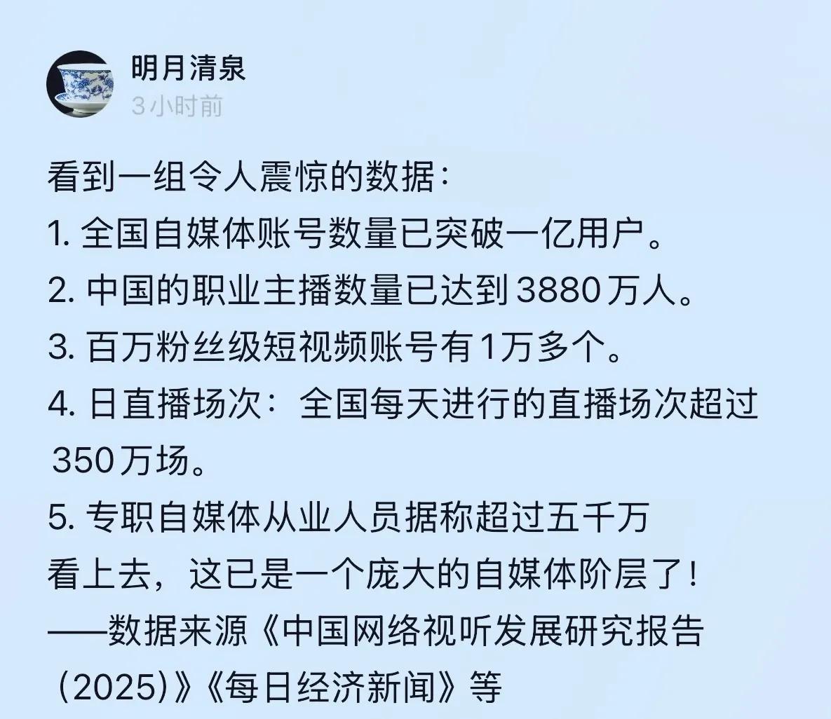 【[烟花]新世纪之2444】
这就是网络新时代：
国内​自媒体账号已突破1亿
专