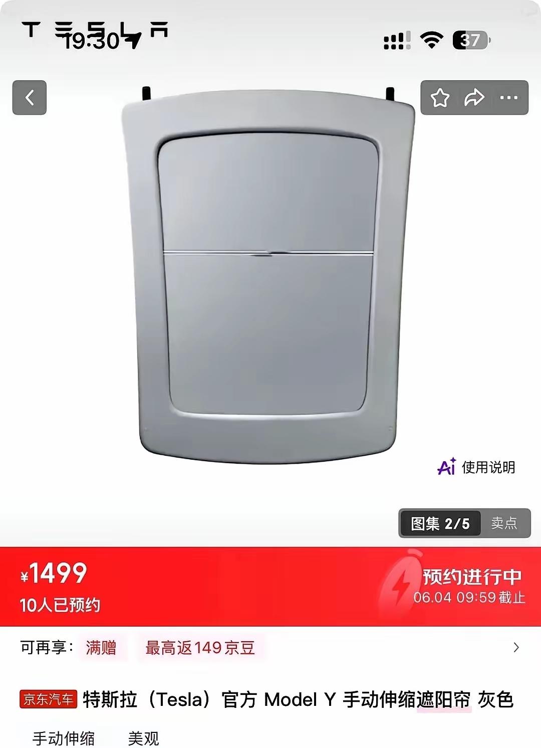 特斯拉出品必属精品，手动天窗遮阳帘，1499元，突然炸街了。这纯纯的手动推拉，机
