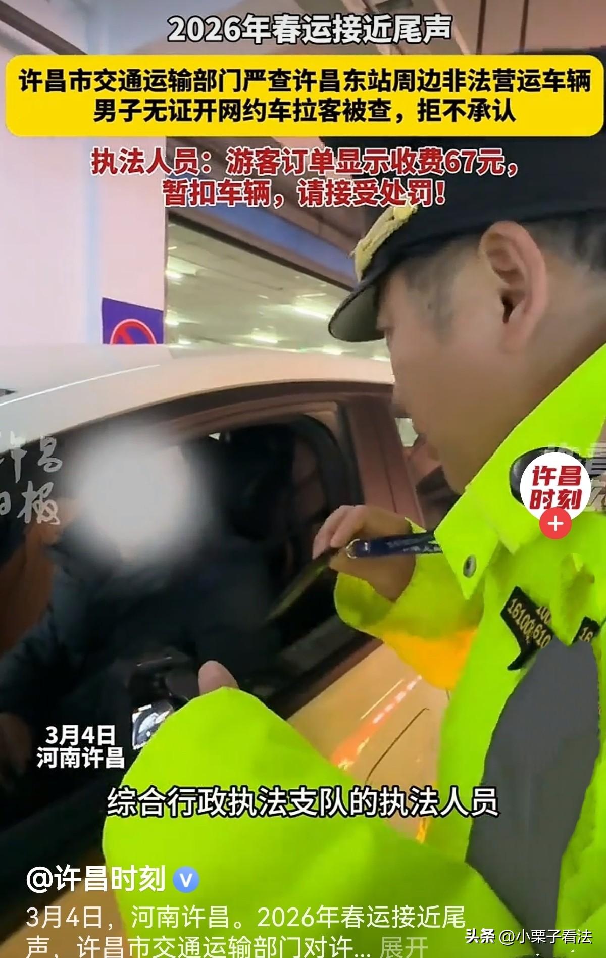 “老百 姓也难啊！”河南许昌，男子打了一网约车，车刚到还未上车，执法人员就将网约