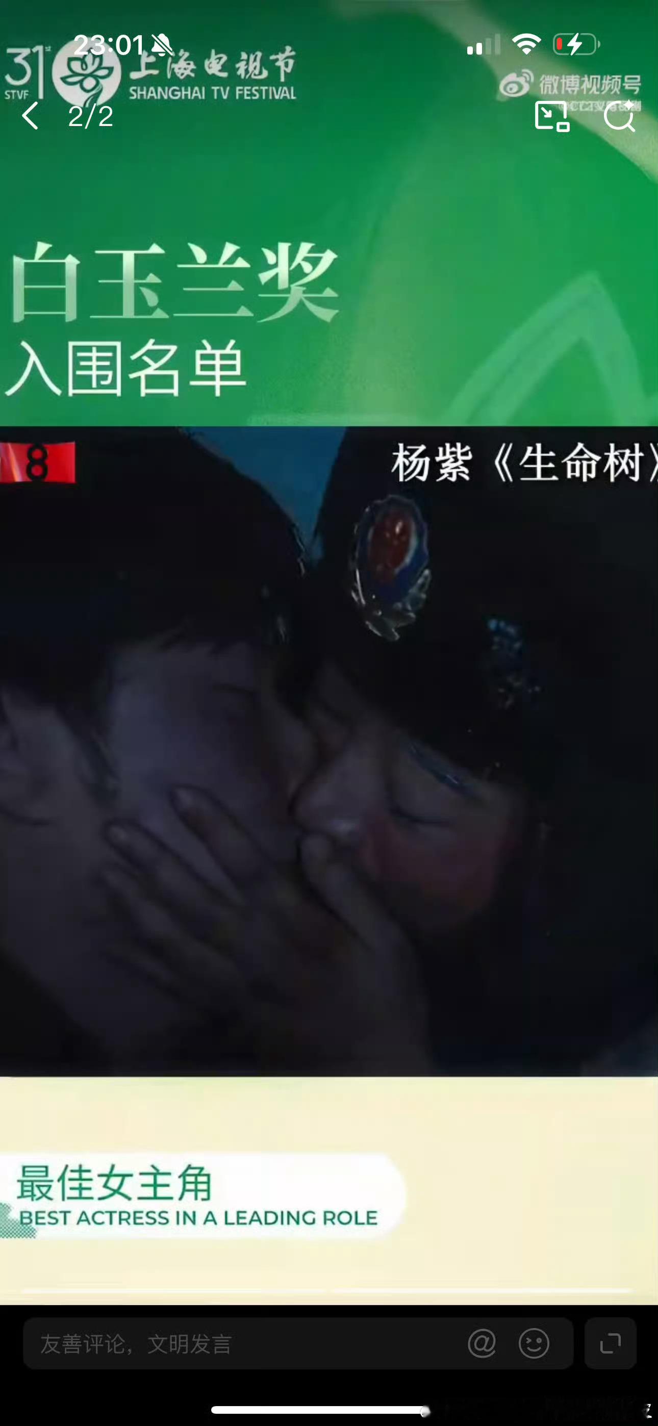 杨紫白玉兰提名高光片段给我一个吻，可以不可以不过还是建议高光片段如果有其他的最好