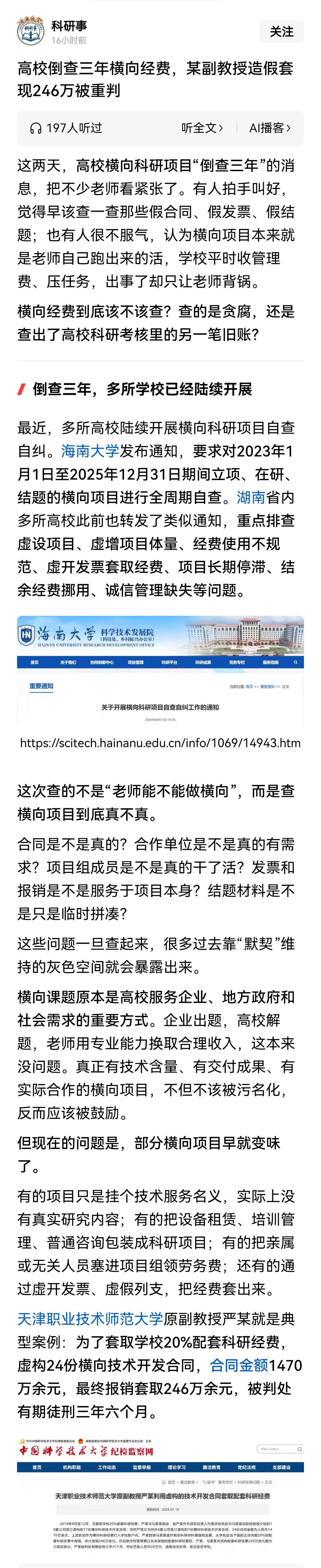 还要查查有的高校让教师“贷款上班”——授意教师找一个企业合作，让企业“委托”搞所