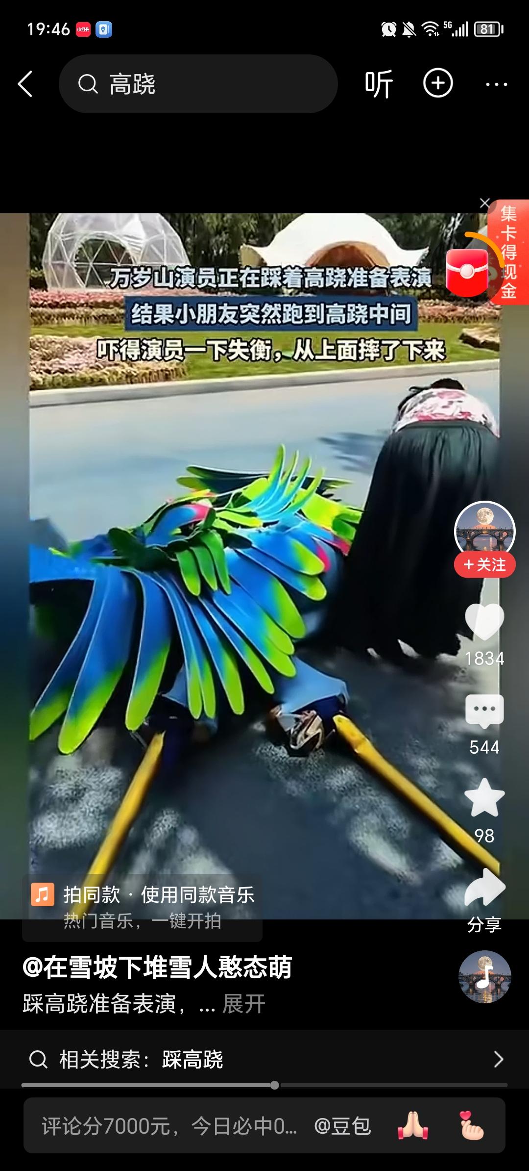 太气愤了！万岁山踩高跷演员正准备表演节目，没想到旁边的小孩子冲了过去，跑道高跷中