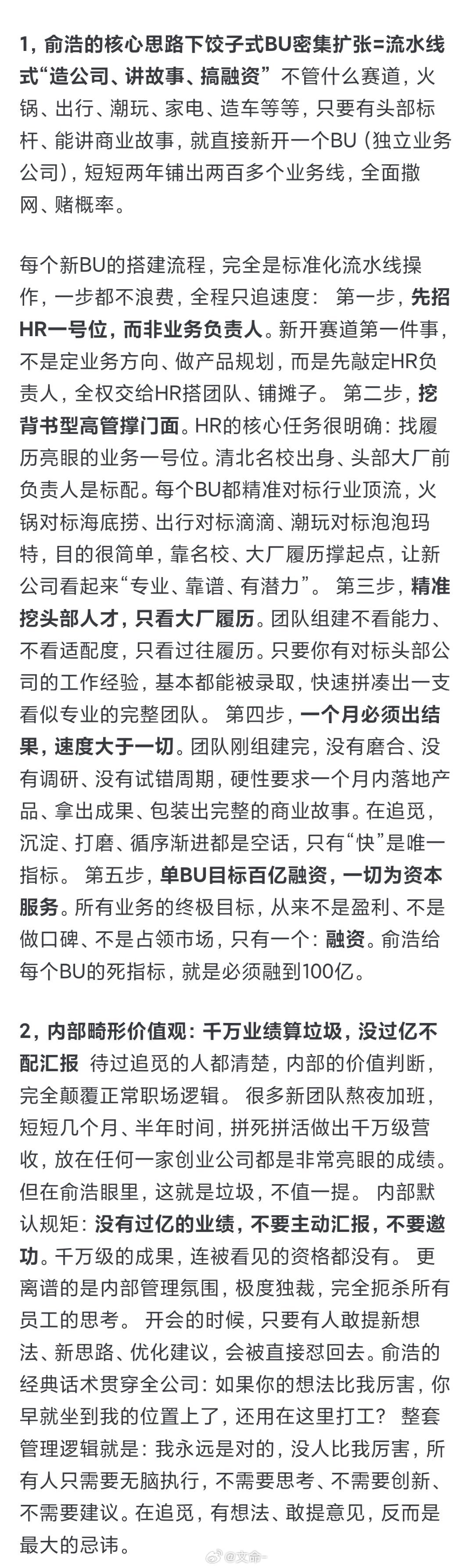 追觅汽车CEO离职 这么看来，追觅的手法是不择手段制造流量来短期提升知名度，他知