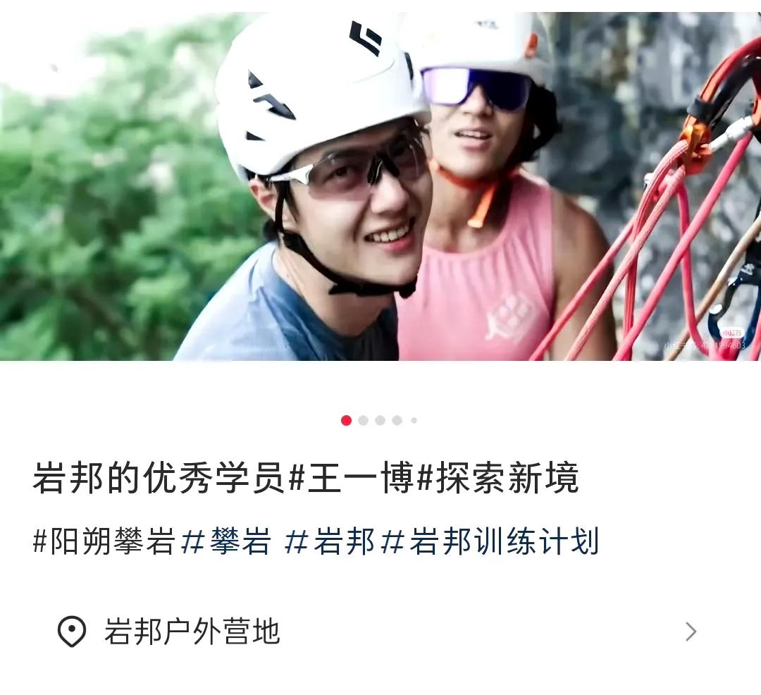 国家地理极致探险家，世界级攀岩运动员眼里的王一博：优秀！厉害！   岩邦的优秀学