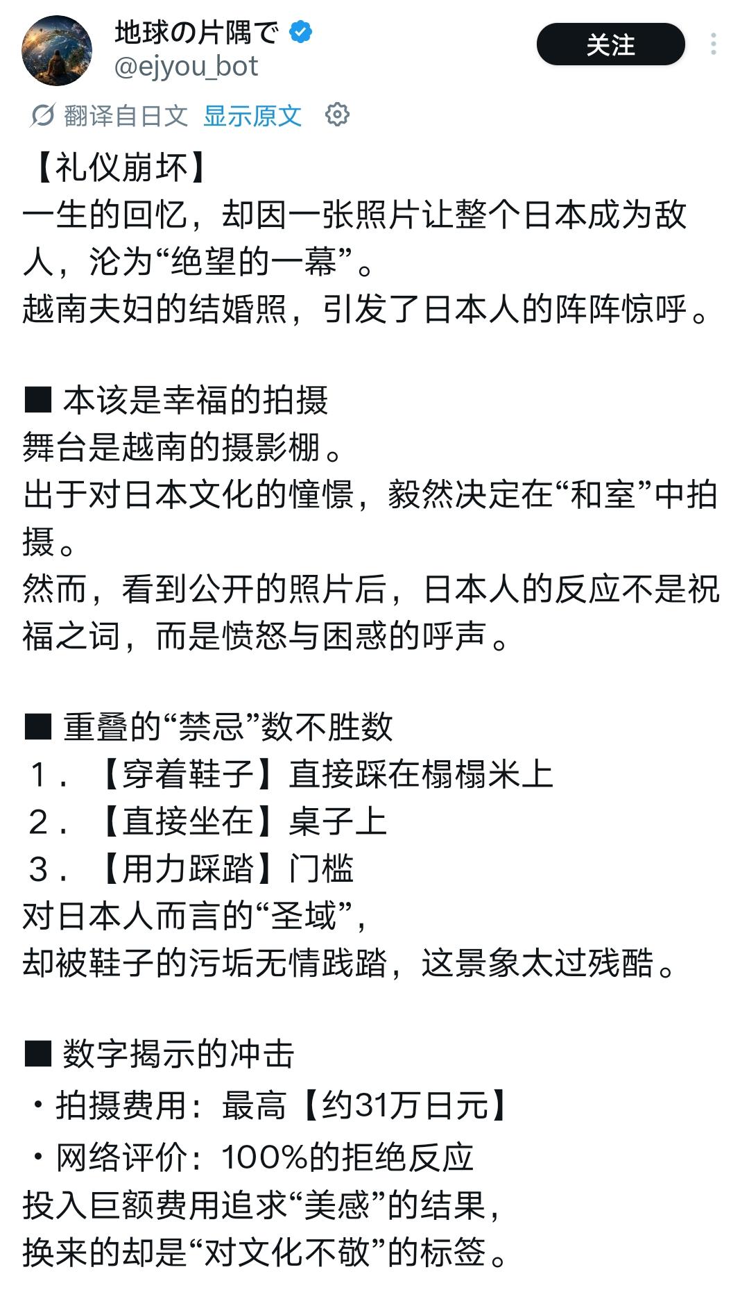 匪夷所思！一对越南新婚夫妻在自己国家拍了组结婚照，竟被日本人跨国网暴！

一对越