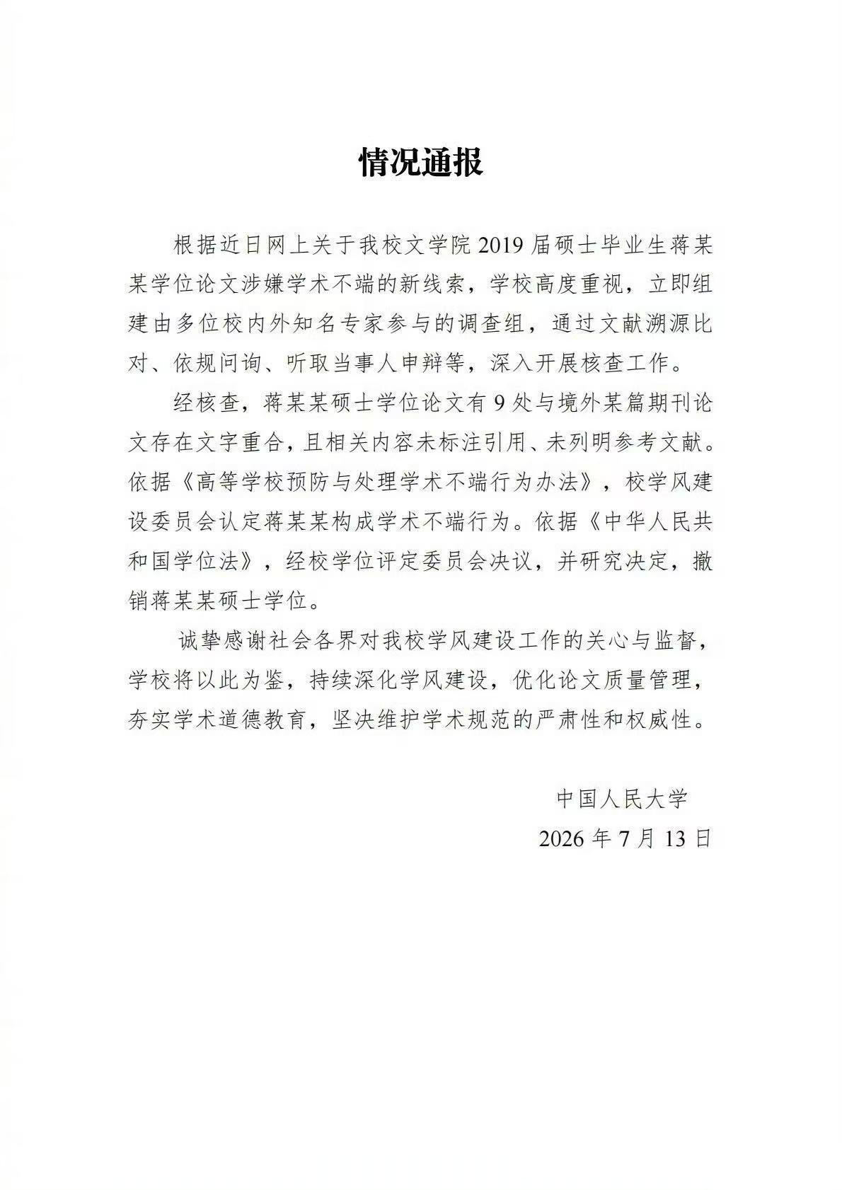 蒋方舟因为学术不端，硕士学位被撤销了 