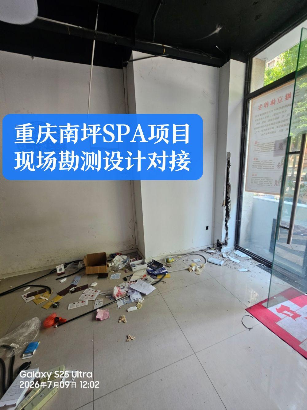 重庆南坪spa装修设计项目现场勘测与设计对接。 重庆设计公司 重庆SPA设计 重