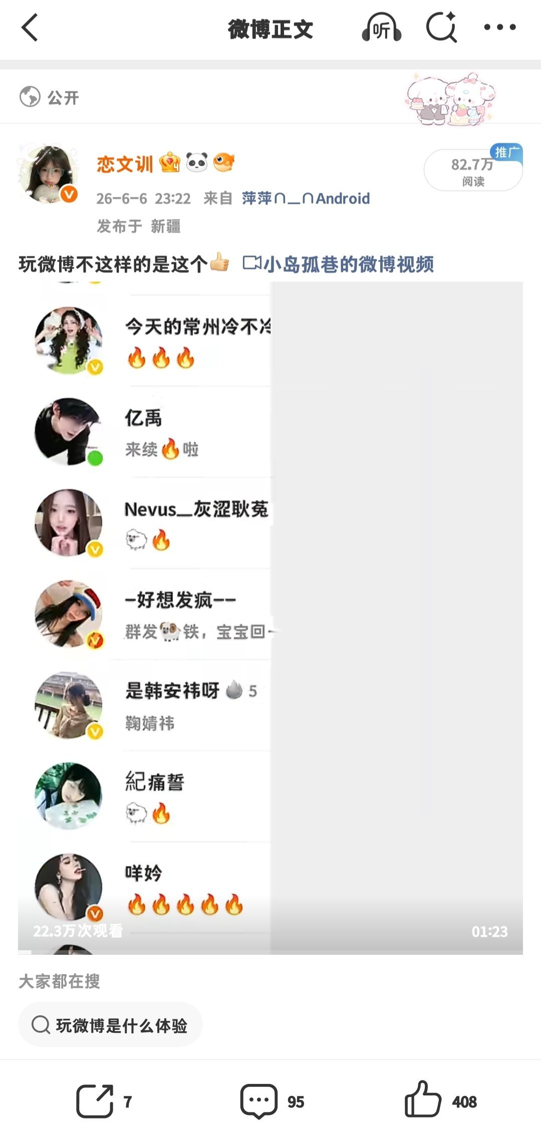 我有预感 这条会是我的第一天百万帖