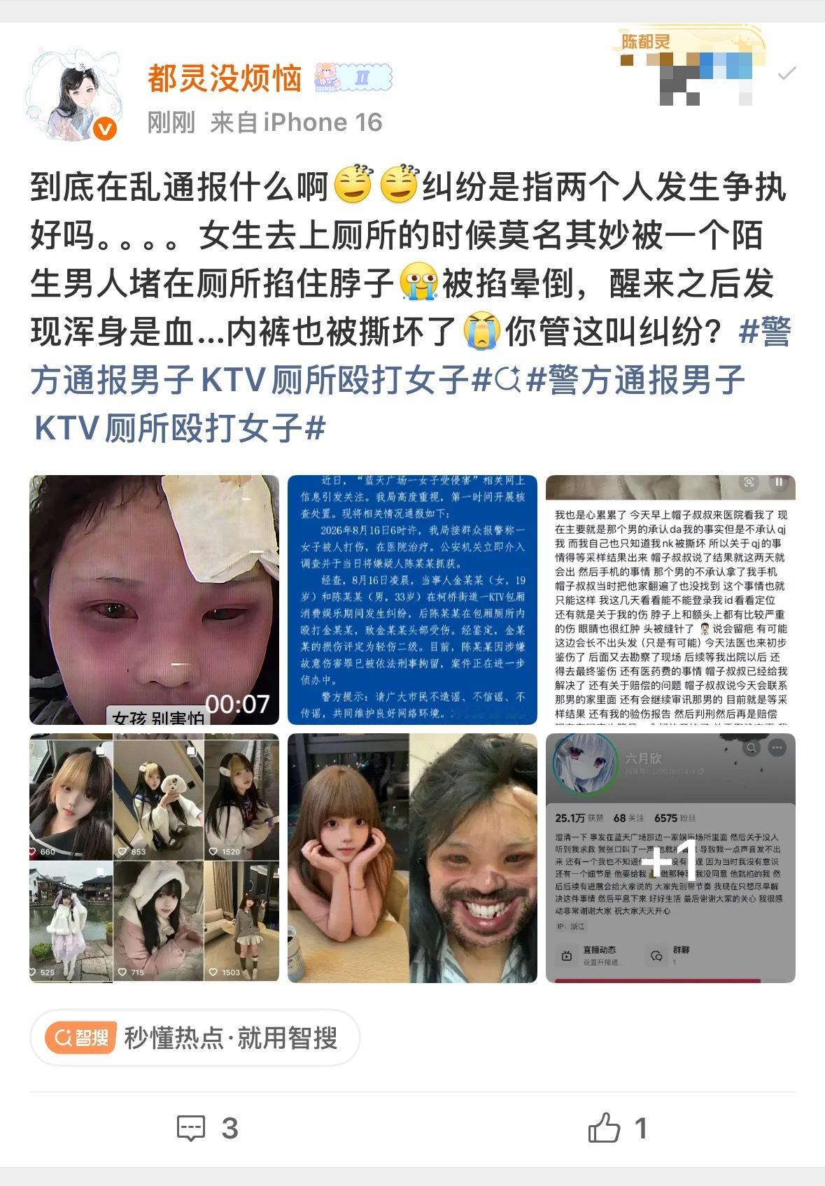哇塞好厉害 连续发的两条都被限制了警方通报男子KTV厕所殴打女子