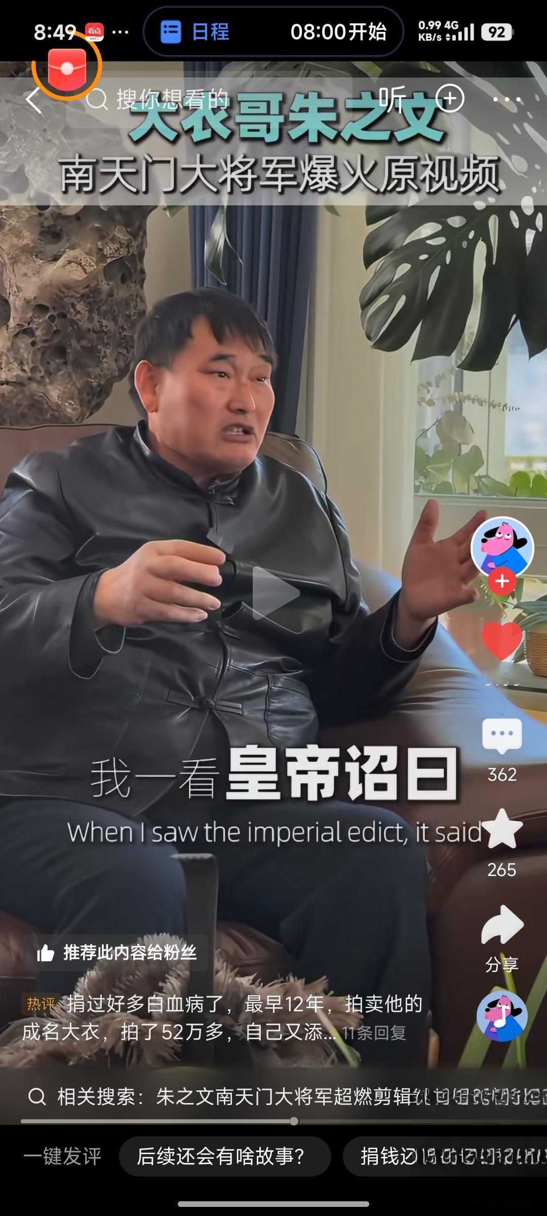 笑死我了，大衣哥这南天门大将军的称号是怎么来的？原来是个骗子，说他妈病了要3万块