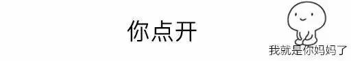 笑料江湖争霸赛 聊天套路表情包，你点开！[doge]