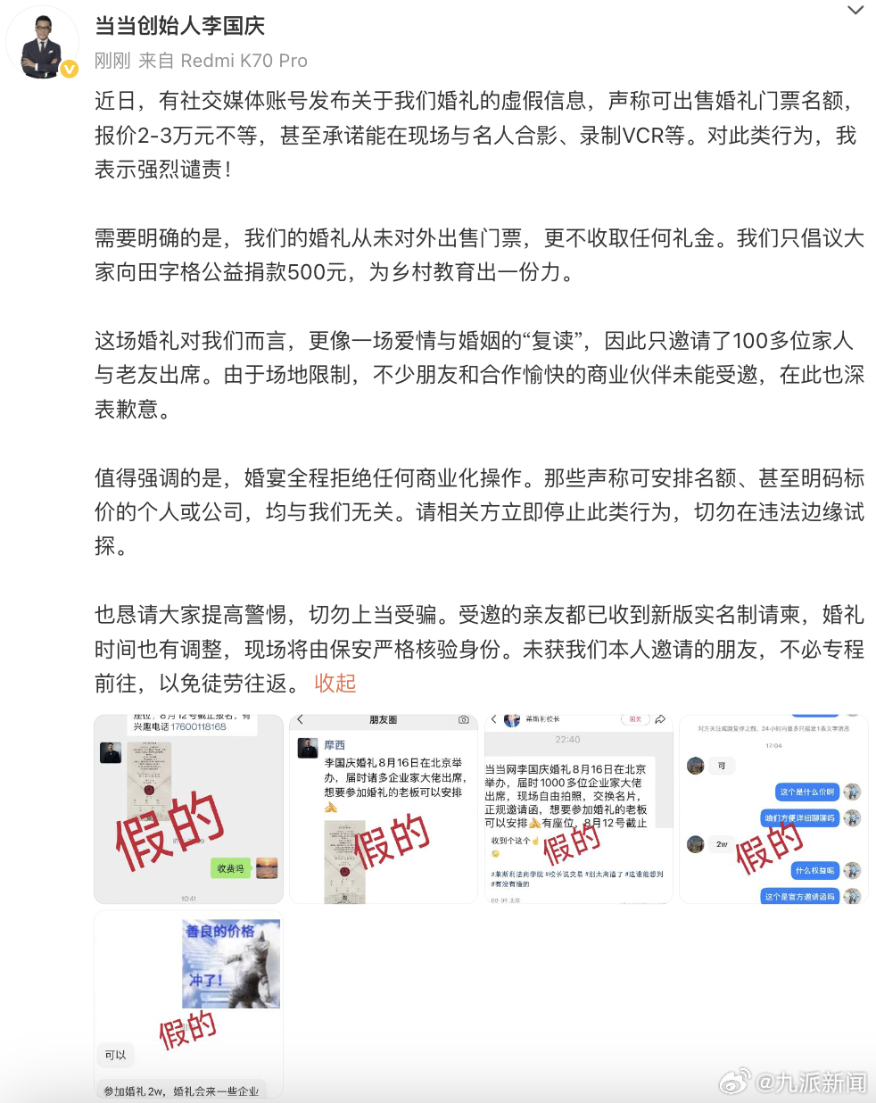【#李国庆辟谣对外出售婚礼门票#】#李国庆将再婚称只邀请家人和老友#近日，将再婚