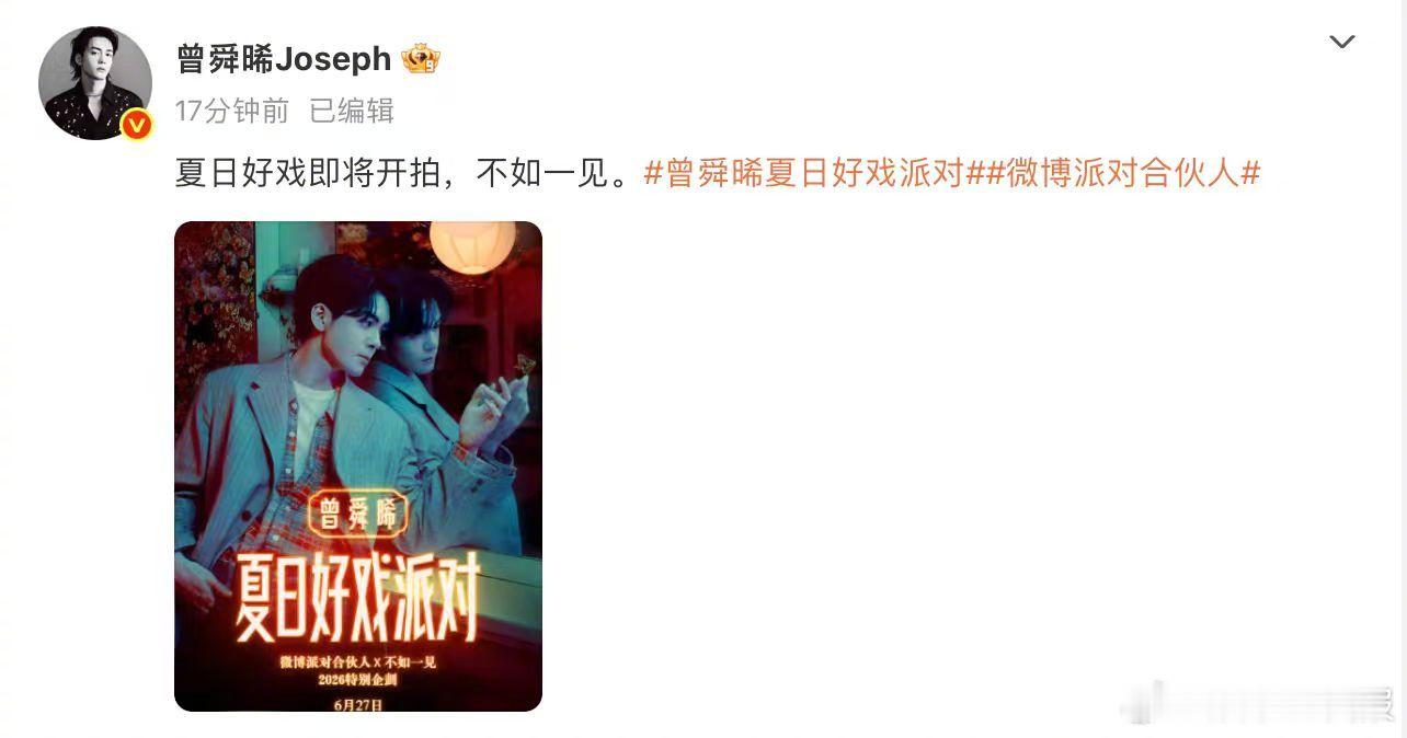 曾舜晞见面会官宣 曾舜晞520惊喜给到夯 520暖心惊喜重磅上线，曾舜晞见面会正