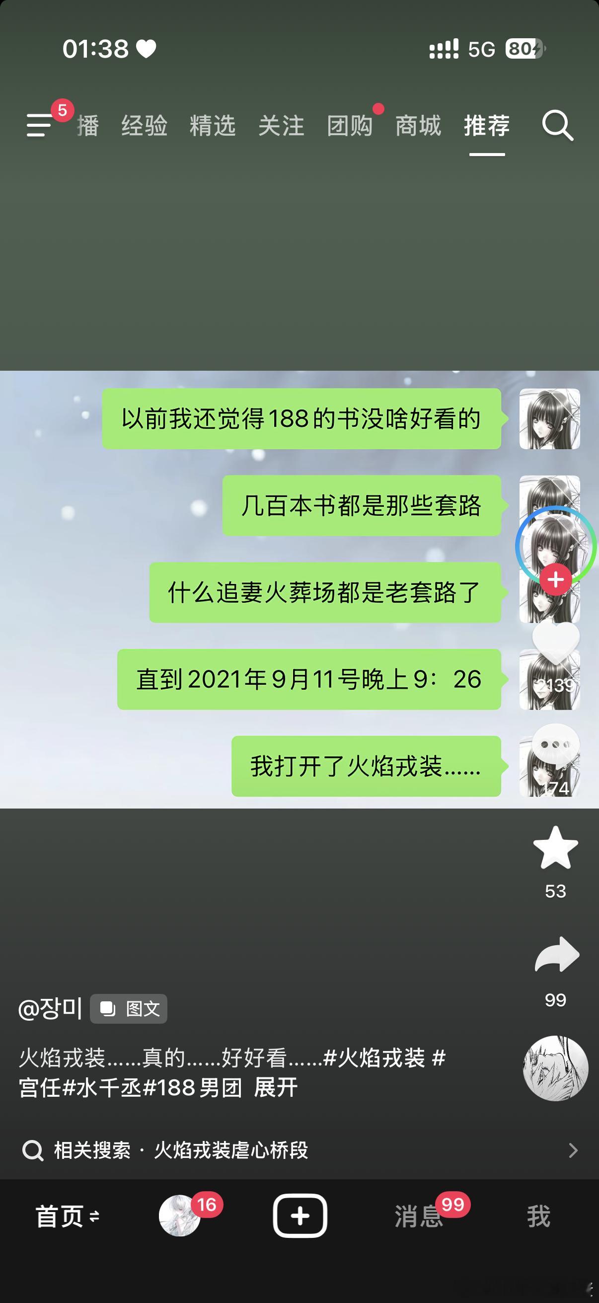 知己出现了 火焰戎装真的太好看了 ​​​