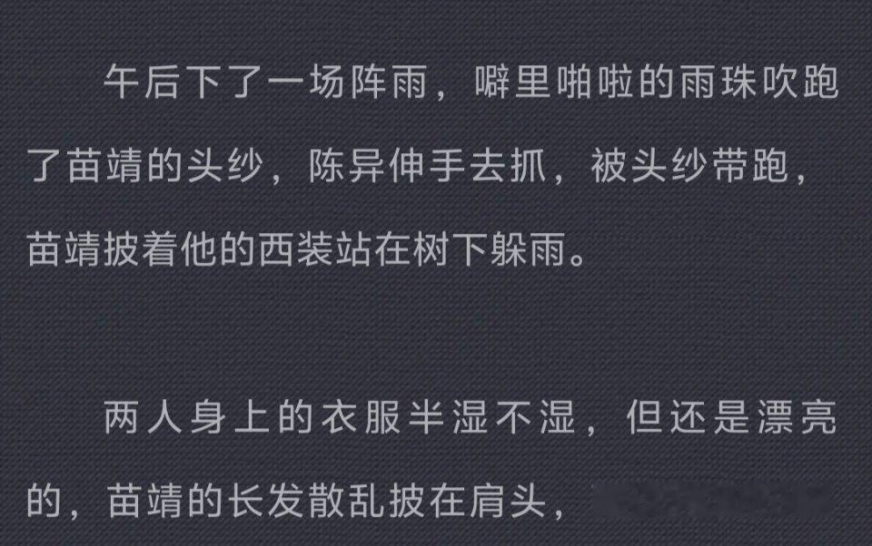 如此巧合原著里结婚那天就是下雨啊这不就是天选野狗骨头 野狗骨头婚礼路透