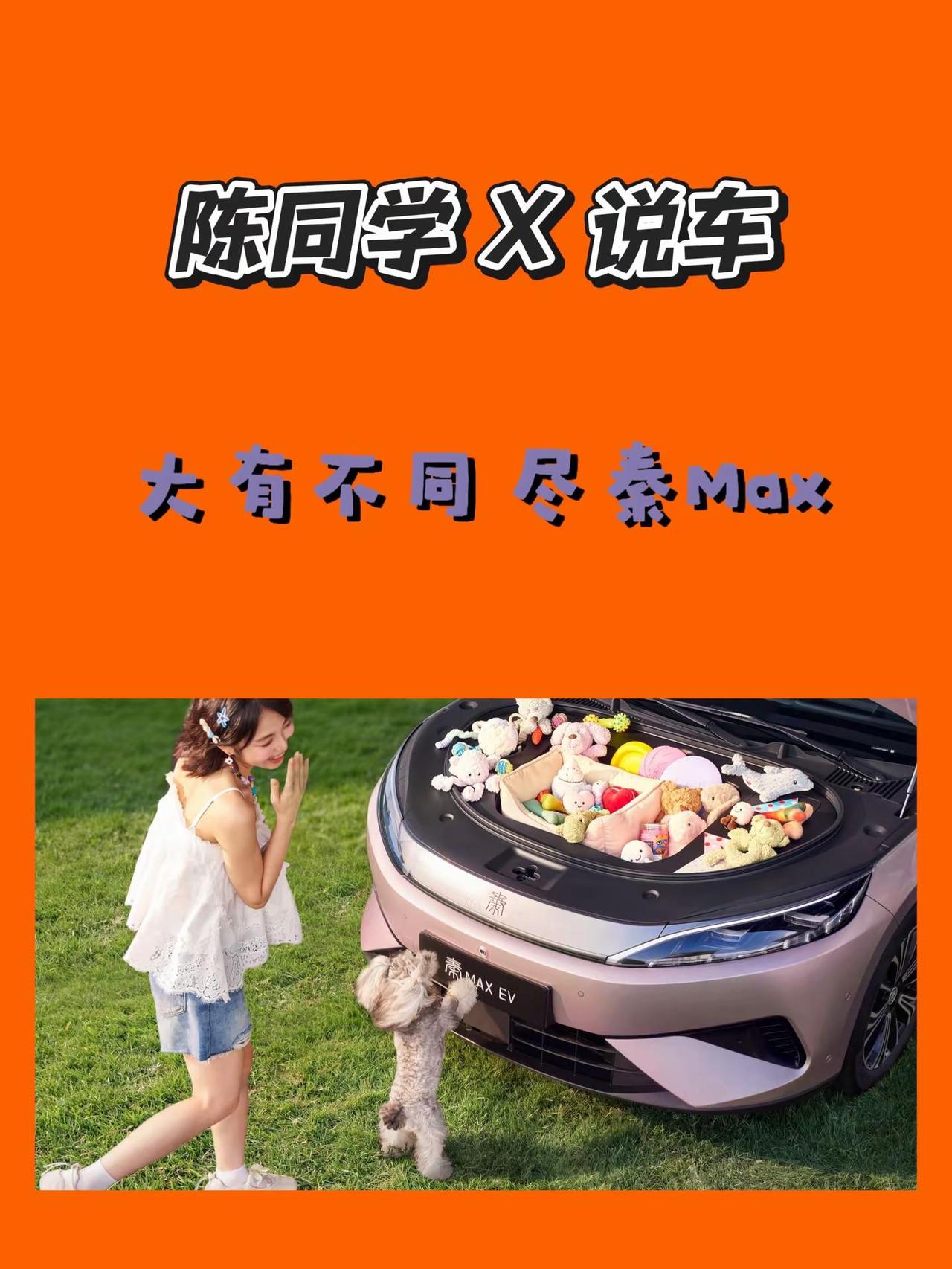 9.99万起卷B级家轿！比亚迪秦MAX.8月13日比亚迪秦MAX正式上市，EV、