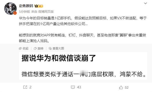 [捂脸]微信和华为谈崩了吗？

不能吧，如果没有原生的鸿蒙版微信，那影响可太大了