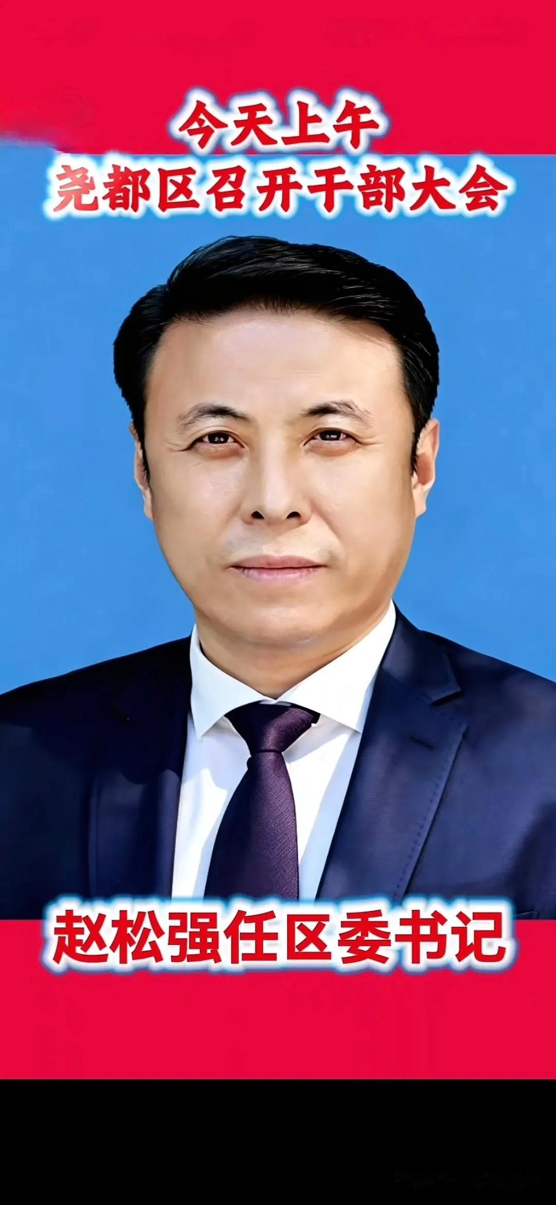 赵松强 个人履历（官方公开）

- 性别：男

- 民族：汉族

- 出生：19