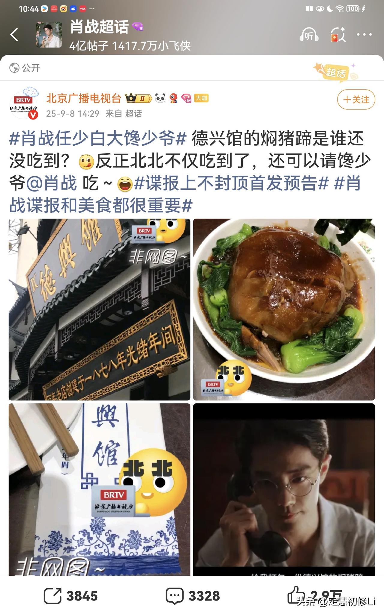 肖战《谍报上不封顶》中一句台词，就让这家猪蹄爆单了，原本每天卖2，300单的猪蹄