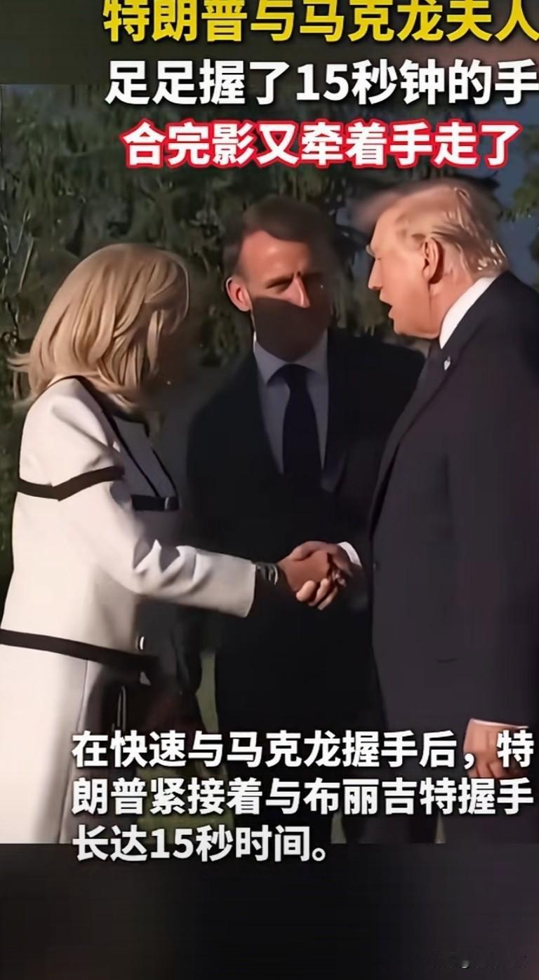 法国总统马克龙被特朗普羞辱，马克龙还笑脸相迎，简直就是奇耻大辱！

美国总统特朗