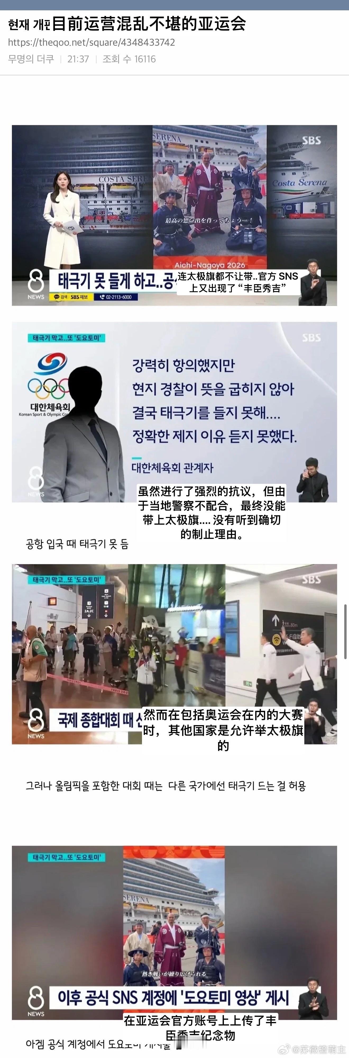 日本亚运会目前已丢人到韩国[淡淡的][淡淡的]把韩国足球运动员拉到了棒球场我真的