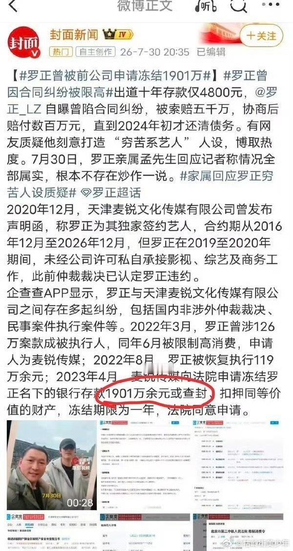 罗正晒流水，否认自己2023年被冻结千万存款，称只有一万多，并晒出银行流水。有时