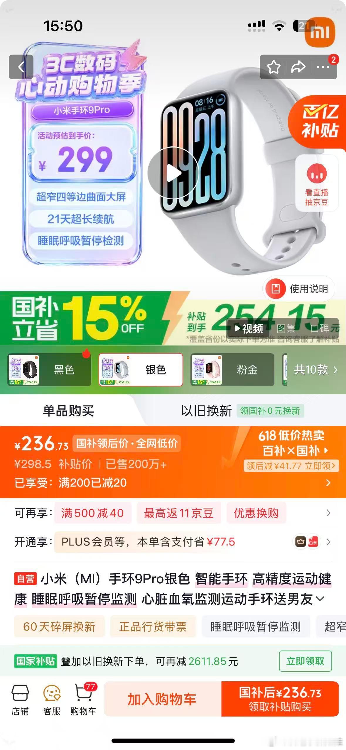 京东618 又好又便宜想入运动手环的姐妹冲这个⌚小米手环9pro银色原价399，